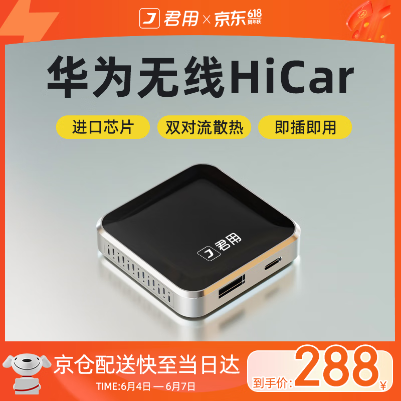 君用适用华为hicar沃尔沃奥迪奔驰智能导航盒子 Y3+【华为手机】