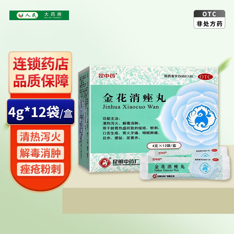 昆中药 金花消痤丸 4g*12袋 1盒装