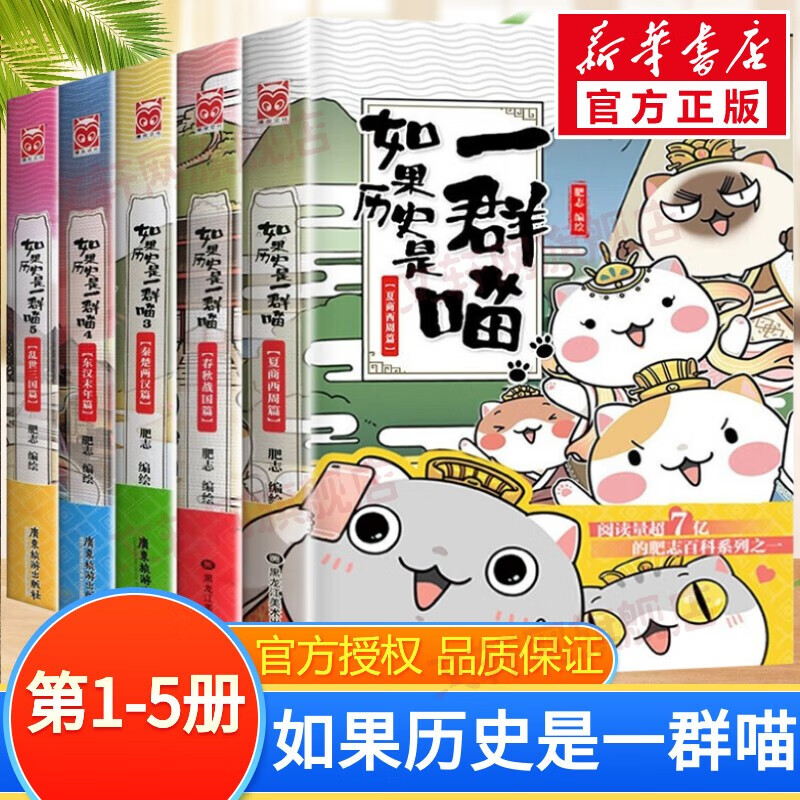 【现货正版授权】假如如果历史是一群喵12全套正版12345678910元末明初南宋金元宋辽金夏五代十国盛世大唐篇 半小时漫画中国历史 如果历史是一群喵第1-5册
