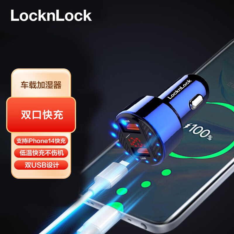 乐扣乐扣（LOCK&LOCK）车载充电器一拖二双USB快速充电 LED提示灯 兼容iOS&Android设备