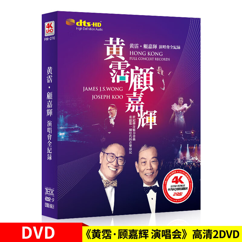 黄沾/顾嘉辉演唱会全记录真友情 辉煌2000 汽车载高清dvd光盘碟片