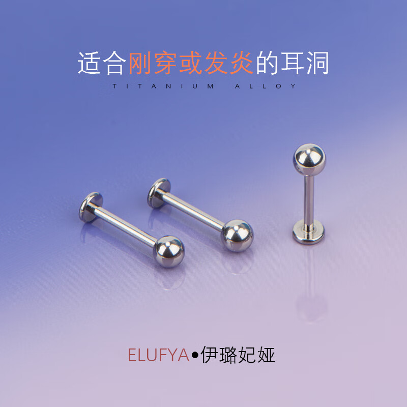 f136钛合金养耳洞耳钉女平底螺纹耳饰唇钉耳骨钉男士时尚饰品礼物 【1支装】4mm球【钛本色】 平底杆【杆粗0.8*10mm长】灭菌