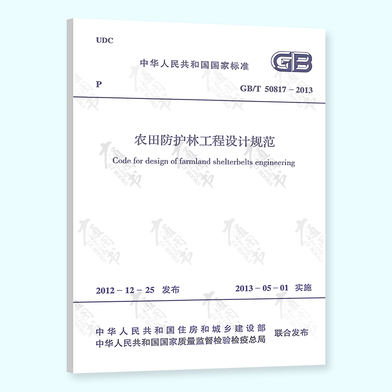 GB/T 50817-2013 农田防护林工程设计规范
