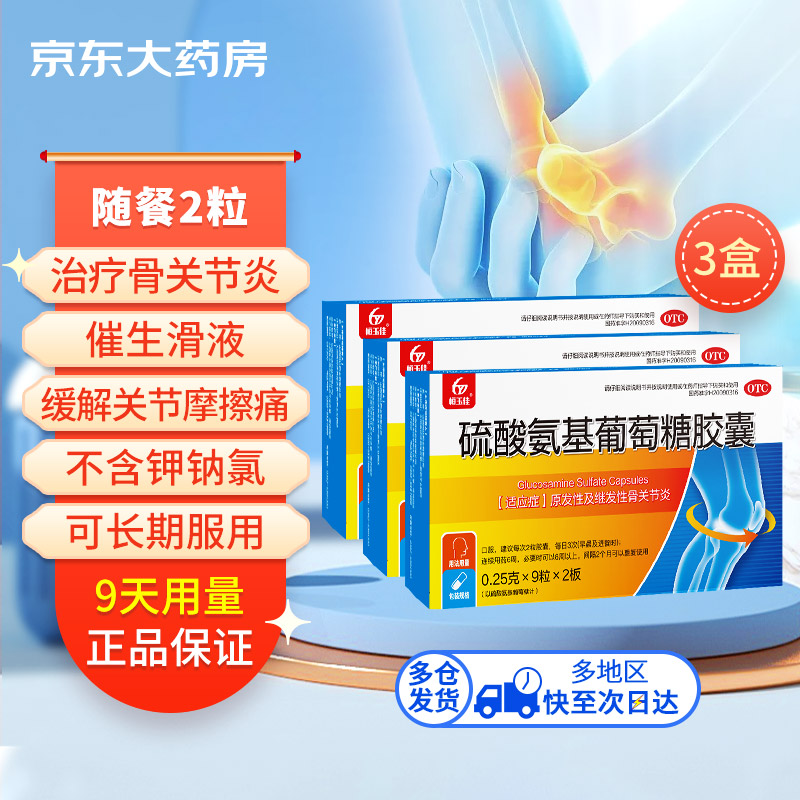 恒玉佳硫酸氨基葡萄糖胶囊价格走势及销量趋势分析软件