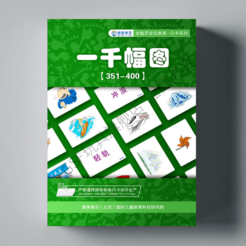 千幅图早教闪卡联想记忆故事串联卡片右脑开发训练七田式1000图卡