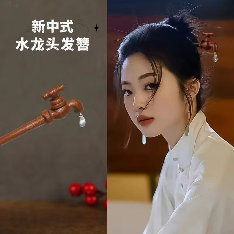 个性创意水龙头发簪古风搞怪盘发现代搞笑送闺蜜放水簪子发钗 水龙头檀木款