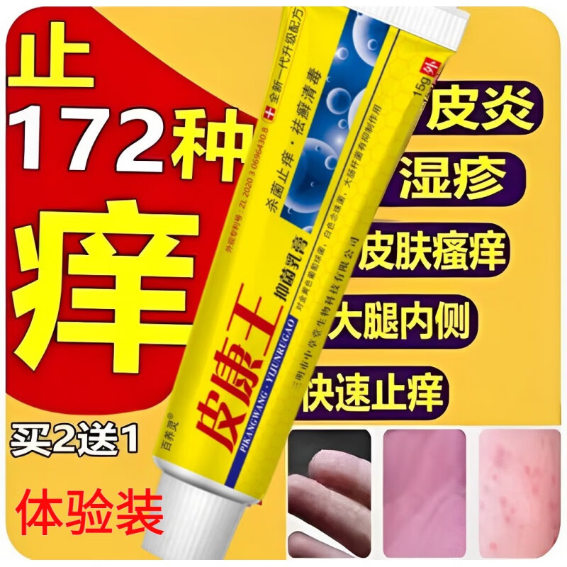 贝因维丝皮康王软膏老牌子止痒药膏抑菌乳膏皮肤瘙痒湿疹皮炎全身痒外