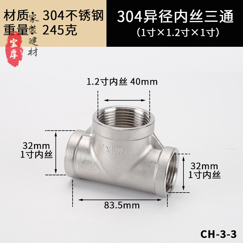zibenrun304不锈钢变径异径三通接头4分转6分1寸1.