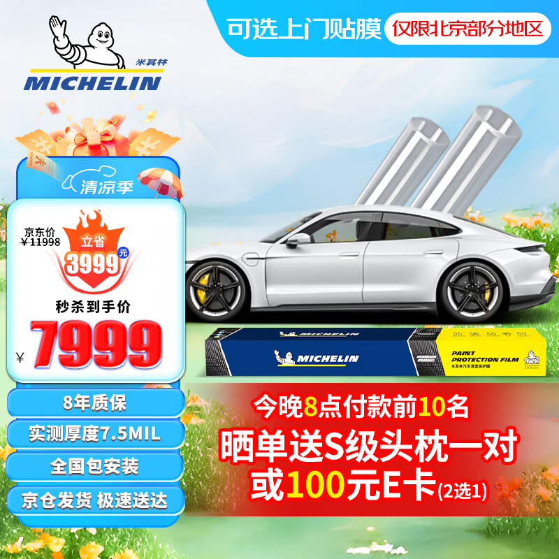 米其林全车TPU隐形车衣怎么样？有什么优缺点-图片9