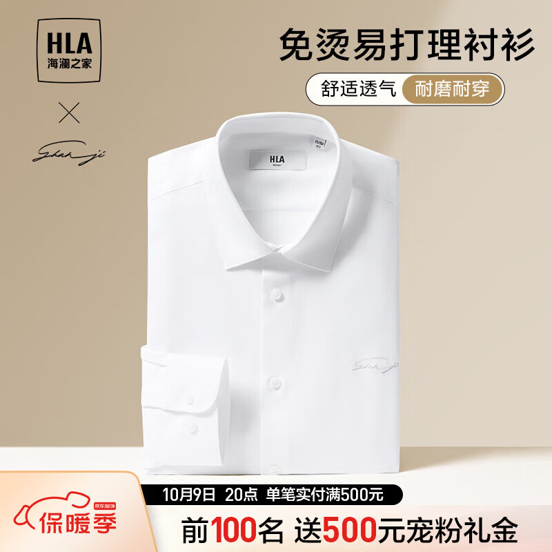 海澜之家（HLA）长袖免烫衬衫男23新款正装衬衣男秋季 漂白22 175/92A(40)推荐68-74kg高性价比高么？
