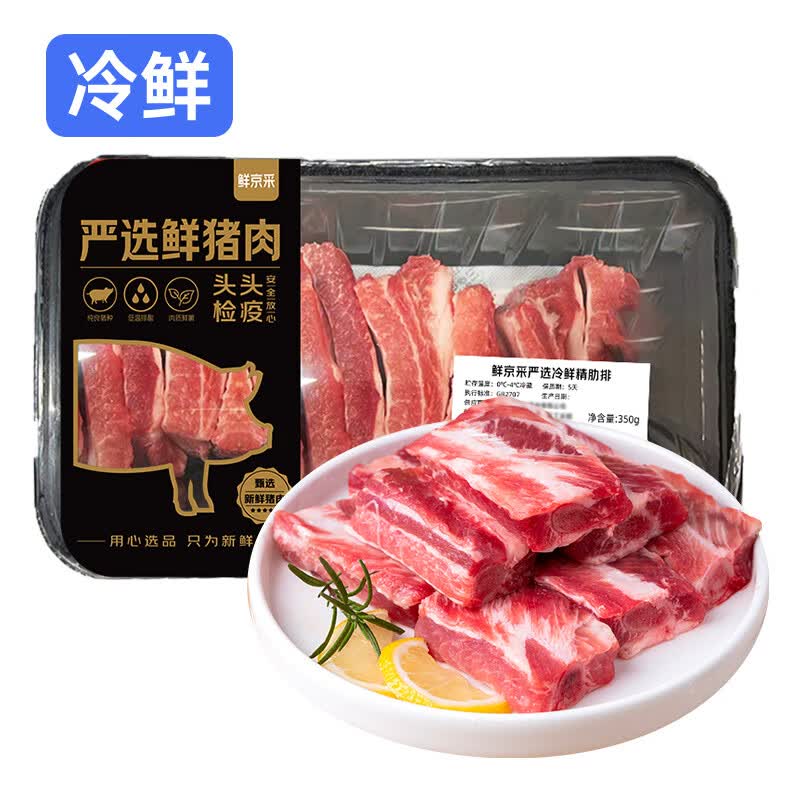 鲜京采 严选冷鲜精肋排350g使用感如何?