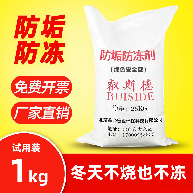 逐月固体防冻剂锅炉家用土暖气循环水通用地暖管专用抗冻颗粒粉防冻液