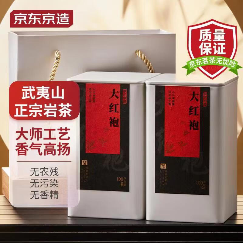 京东京造 大红袍100g*2 乌龙茶福建武夷山原产正宗武夷岩茶 怎么看?
