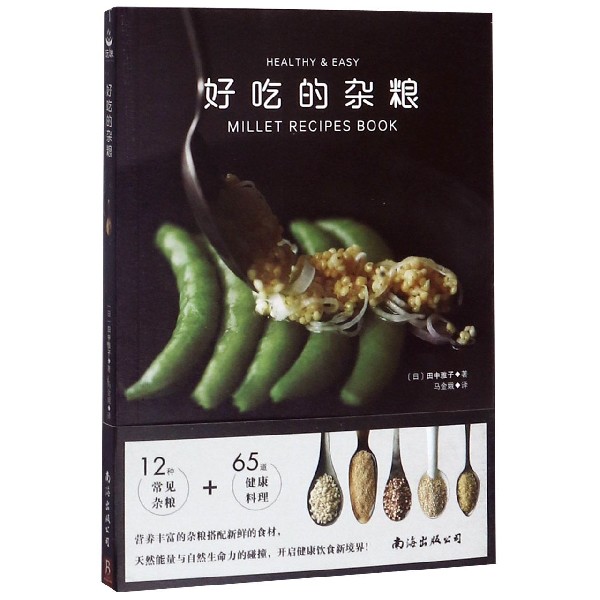 好吃的杂粮