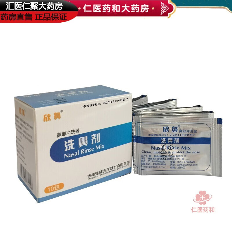 欣鼻药店直售 强健 洗鼻剂 洗鼻盐 洗鼻器 洗鼻壶 鼻腔冲洗 鼻塞