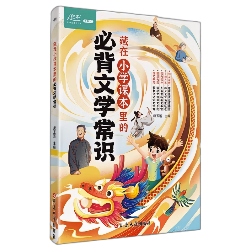 藏在小学课本里的必背文学常识 小学语文基础知识大全1-6年级人教版小必备文学常识古诗词集锦