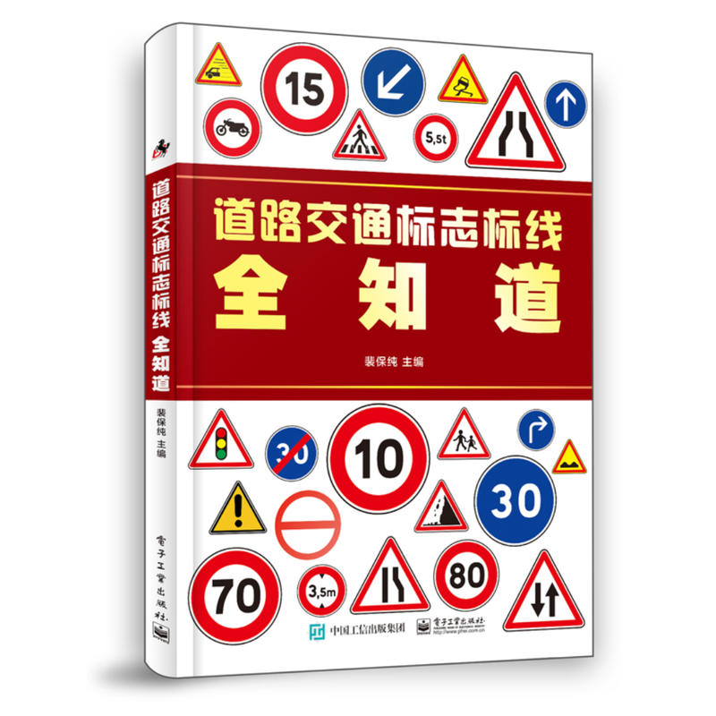道路交通标志标线全知道 路上施划交通标志交通标线认识大全书籍 交通规则新手入门一册通 交通标志图案大
