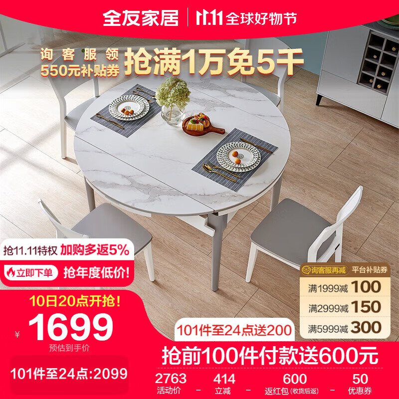 全友家居 餐桌椅 现代简约餐桌椅 可伸缩折叠岩板餐桌DW1028A使用感如何?