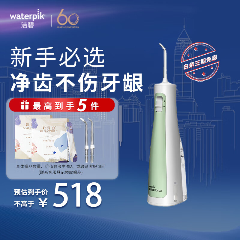 洁碧（Waterpik）冲牙器/水牙线/洗牙器/洁牙机 多支喷头 正畸适用 手持便携式绿色 GS5-8