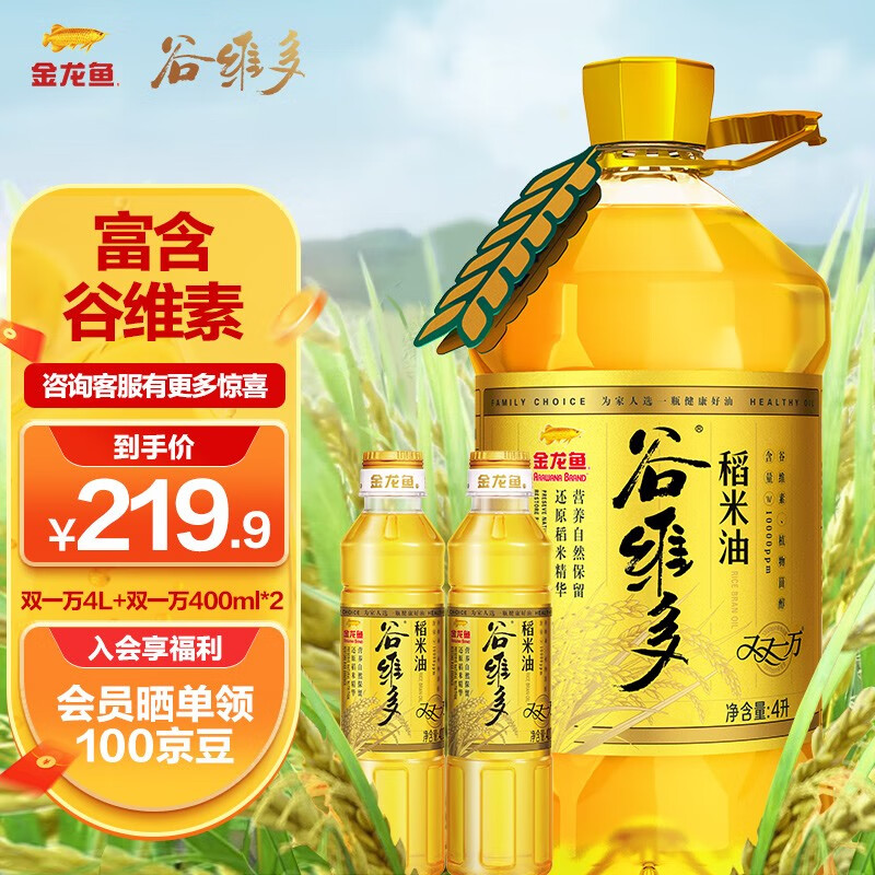 谷维多谷维多双一万稻米油4l+800ml食用油炒菜油米糠油非转基因非玉米油 谷维多双一万4.8L怎么看?