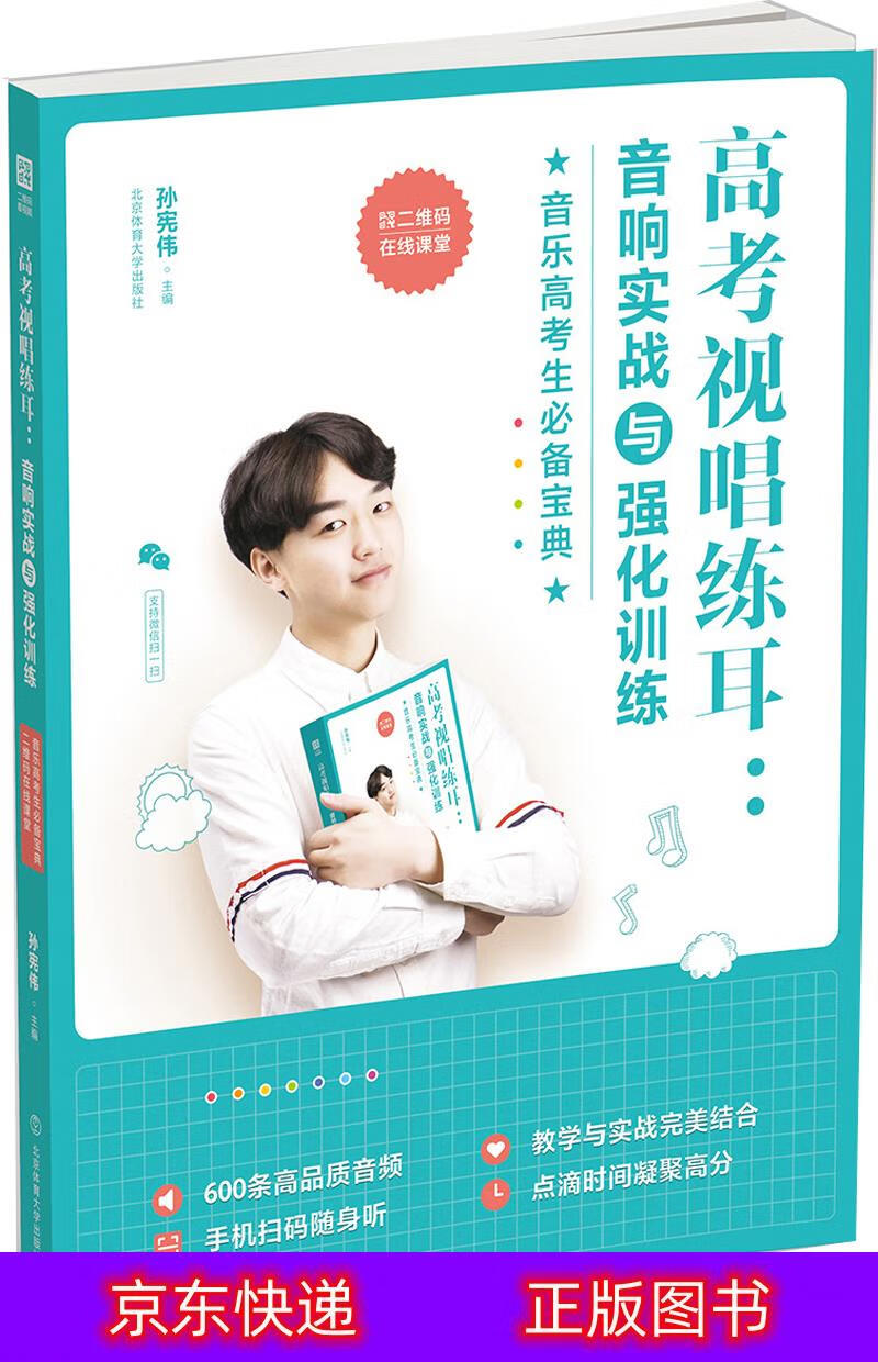 【春节不打烊】高考视唱练耳: 音响实战与强化训练(二维码在线课堂)