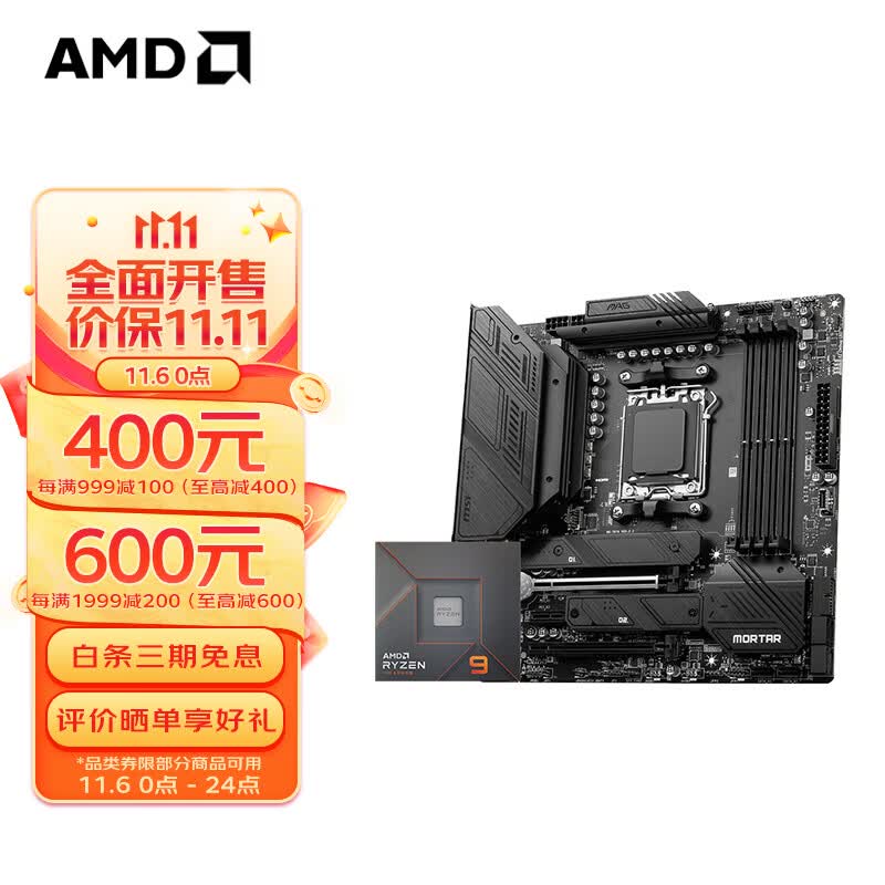 AMD七代锐龙 CPU 处理器 搭微星B650 X670 主板CPU套装 板U套装 B650M MORTAR WIFI迫击炮 R5 7500F散片属于什么档次？