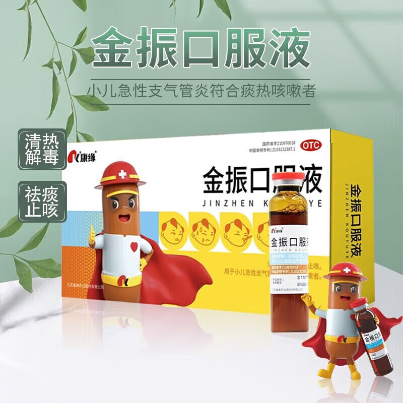 10ml*8支 祛痰止咳口服液儿童小儿急性支气管炎符合痰热咳嗽药 1盒