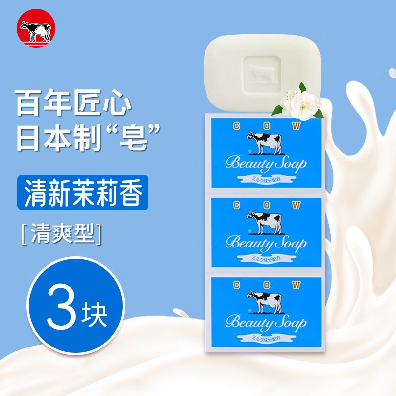 cow牛乳石碱香皂评测图片
