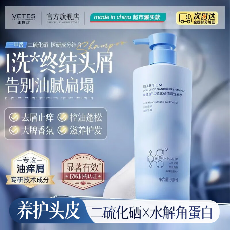 维特丝二硫化硒去屑洗发水止痒控油蓬松头皮清爽男女士洗头膏露改善毛囊 【控油去屑净螨】升级超值2瓶装
