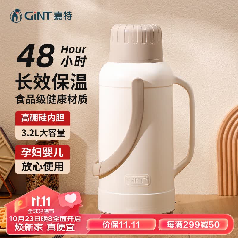 嘉特（GiNT）保温壶家用大容量热水瓶玻璃内胆暖壶老式开水瓶学生宿舍暖瓶水壶高性价比高么？