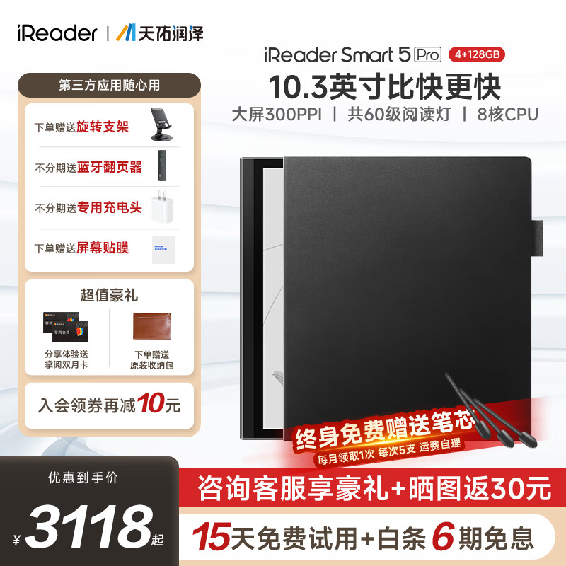 掌阅iReader 【新品发布】 Smart5 Pro电纸书阅读器墨水屏电子书平板电脑智能学习笔记本 Smart5Pro Smart5Pro（4+128G）标配+原装黑色套