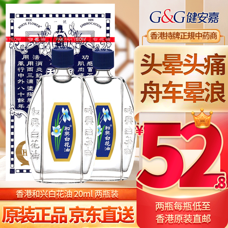 和興白花油 品牌报价图片优惠券 和興白花油品牌优惠商品大全销量升序 虎窝购