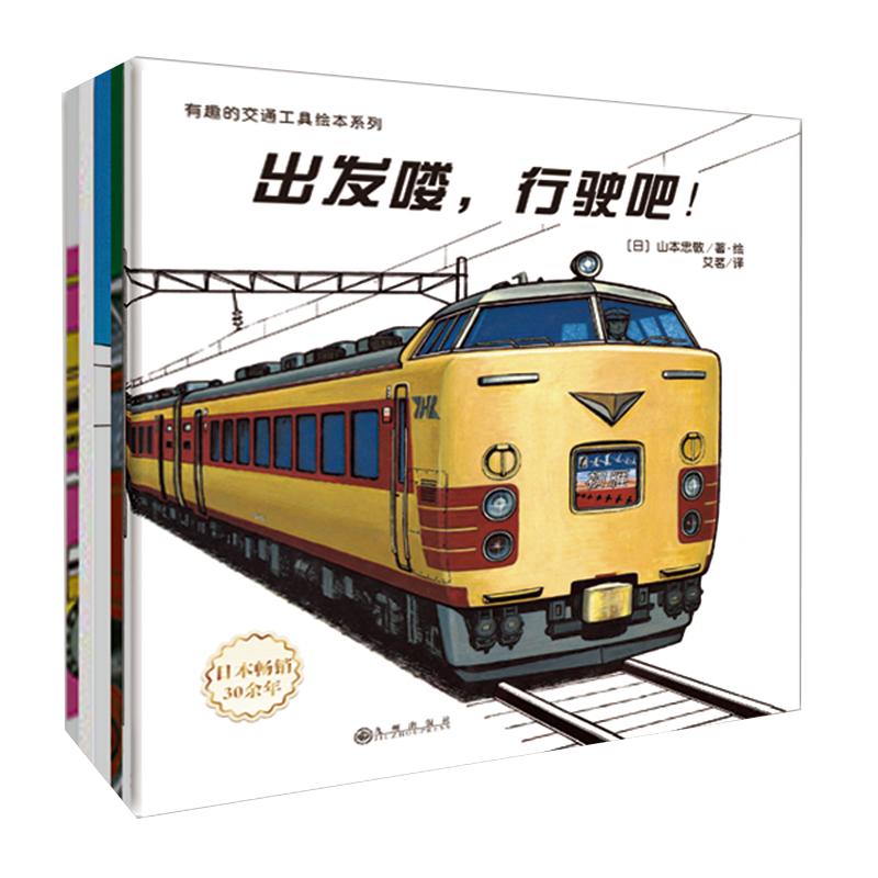 儿童绘本套装：交通工具绘本系列火爆销售