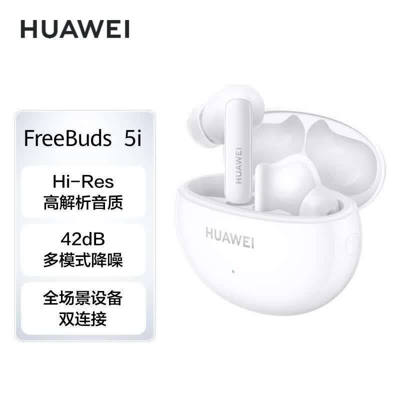 华为FreeBuds 5i 真无线入耳式降噪蓝牙耳机 音乐游戏运动耳机 安卓苹果手机通用 陶瓷白怎么样,好用不?
