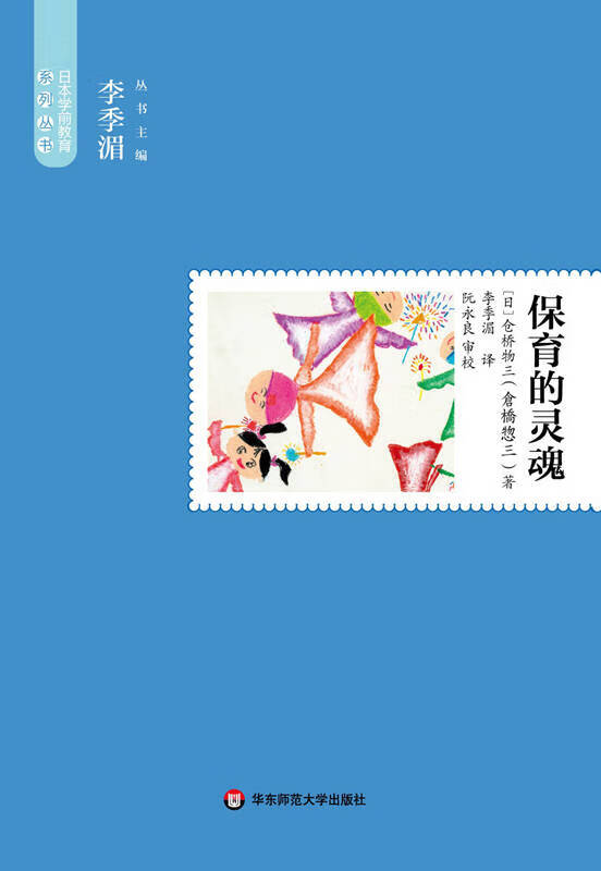 保育的灵魂【正版特惠】