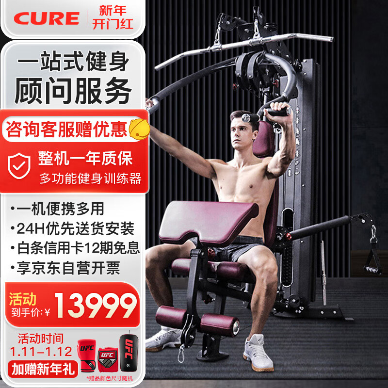 CURE综合训练器大型多功能力量家用组合健身器材运动器械单人G71