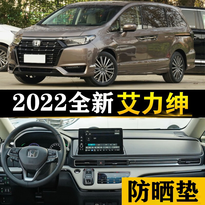 2022新款本田艾力绅中控仪表台皮革防晒垫防滑垫遮光垫隔热垫遮阳垫前台垫避光垫 2022全新艾力绅 黑色怎么看?