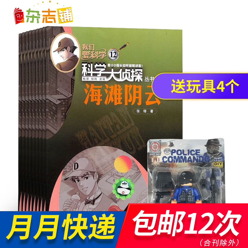 包邮我们爱科学科学大侦探杂志订阅  2023年10月起订 1年共12期 中小学生科学推理探案悬疑小说丛书青少年儿童期刊杂志订阅 杂志铺 中少出版 每月快递