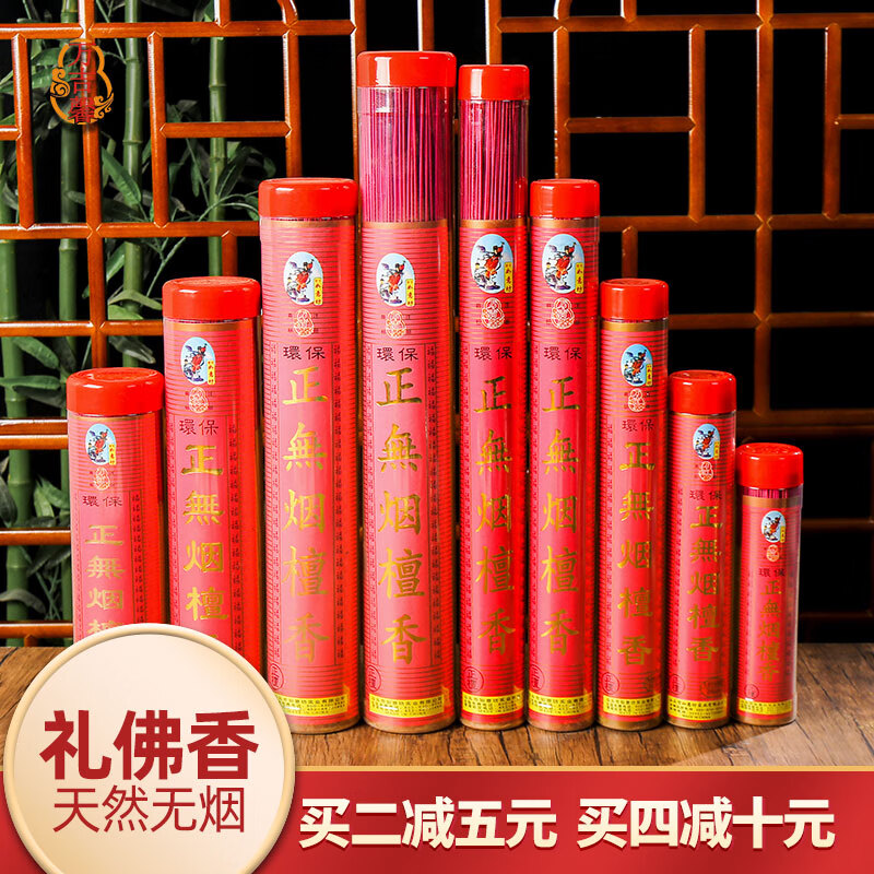 万吉馨檀香线香无烟香佛堂礼佛香供奉竹签香环保佛香供奉香观音香 30分钟33cm300支小罐装 红色红颜香 京东折扣/优惠券