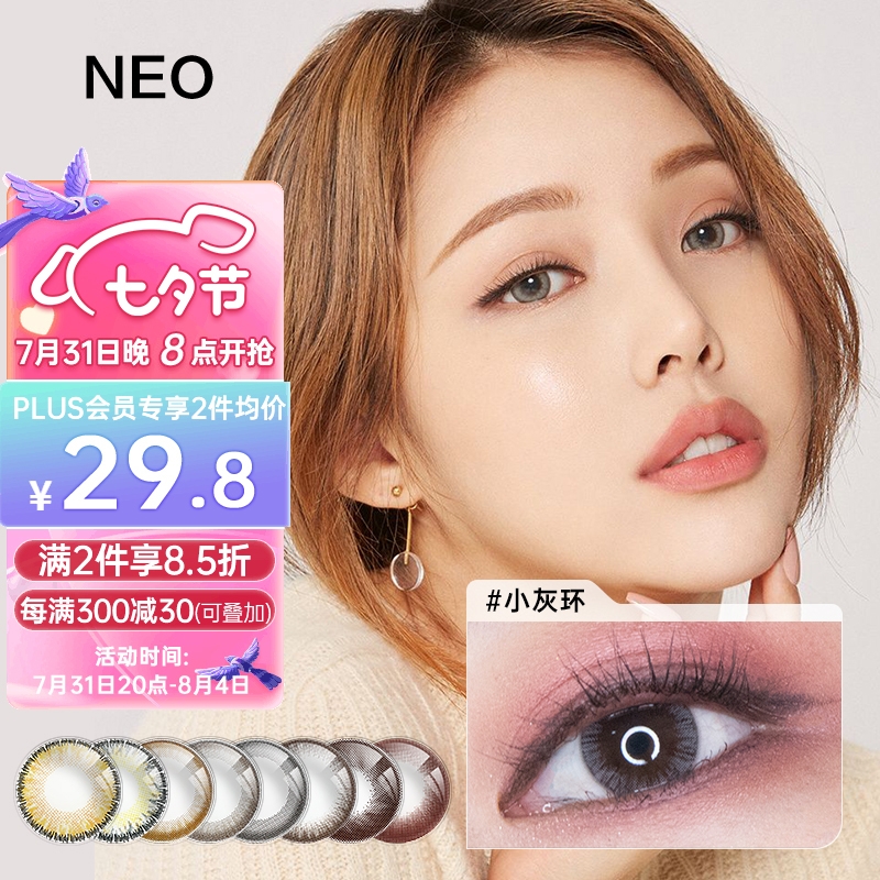 NEOCUTEY彩色隐形眼镜,最新价格趋势和品牌评测!