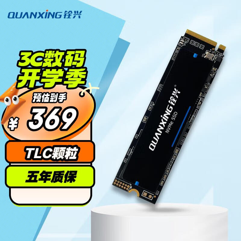 铨兴（QUANXING）1TB SSD固态硬盘 AI PC存储配件 TLC颗粒 M.2接口 2280（NVME协议）PCIe3.0 读速2500MB/s N200