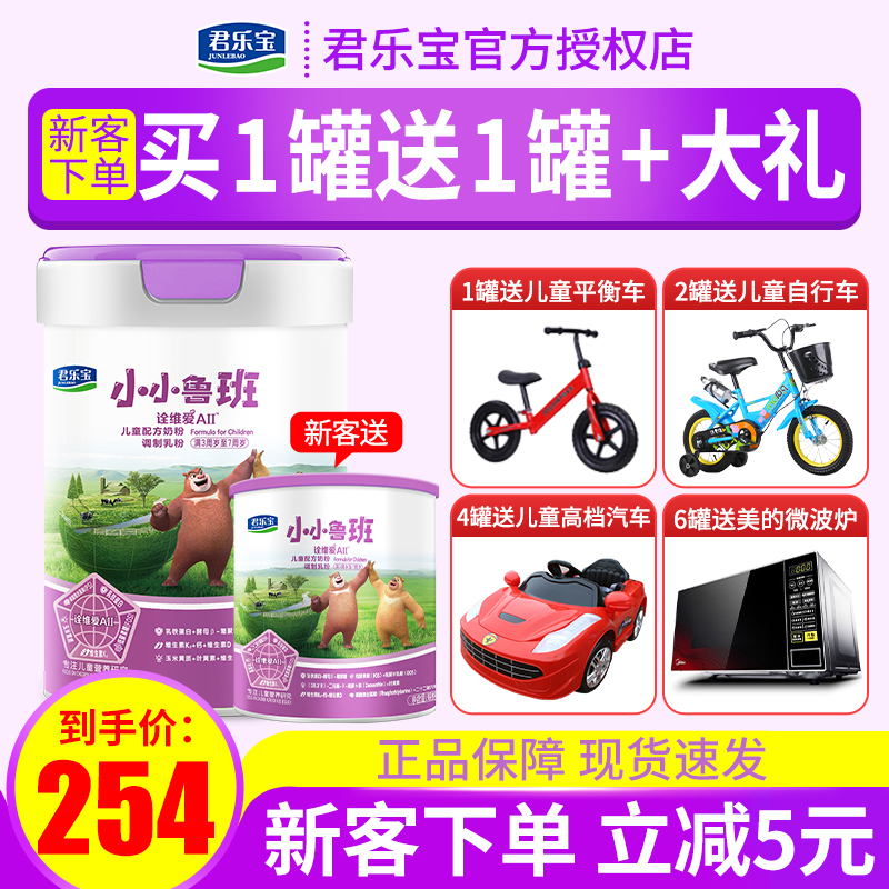 君乐宝小小鲁班诠维爱奶粉儿童成长配方3-7岁800g罐装