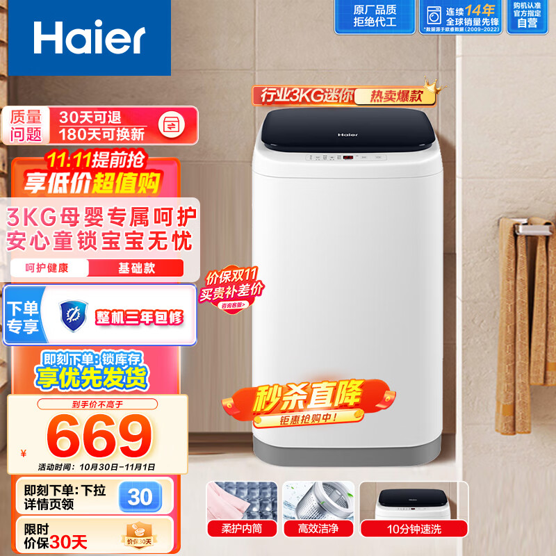海尔（Haier）婴儿洗衣机 3公斤迷你洗衣机 儿童洗衣机 洗衣机小型 宝宝洗衣机全自动小型 母婴呵护XQBM30-218怎么样,好用不?
