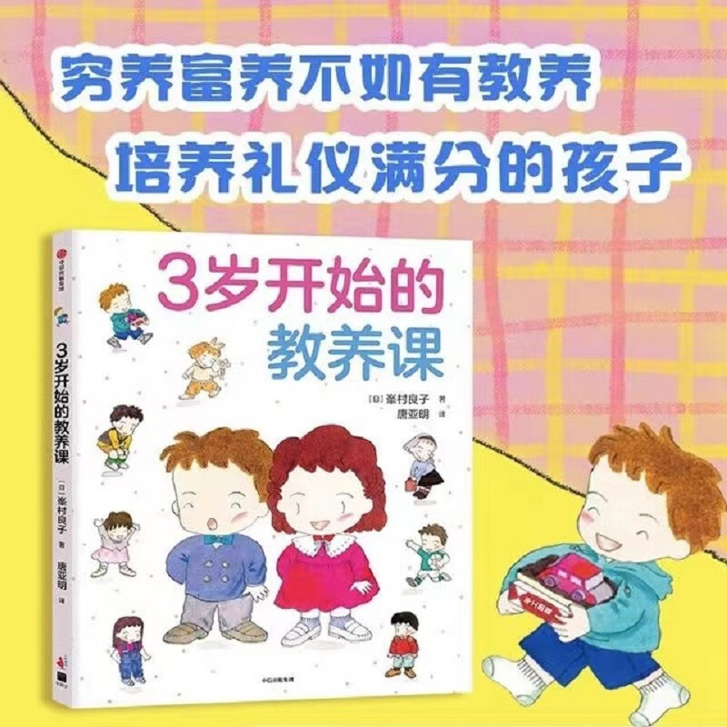 3岁开始的教养课属于什么档次？