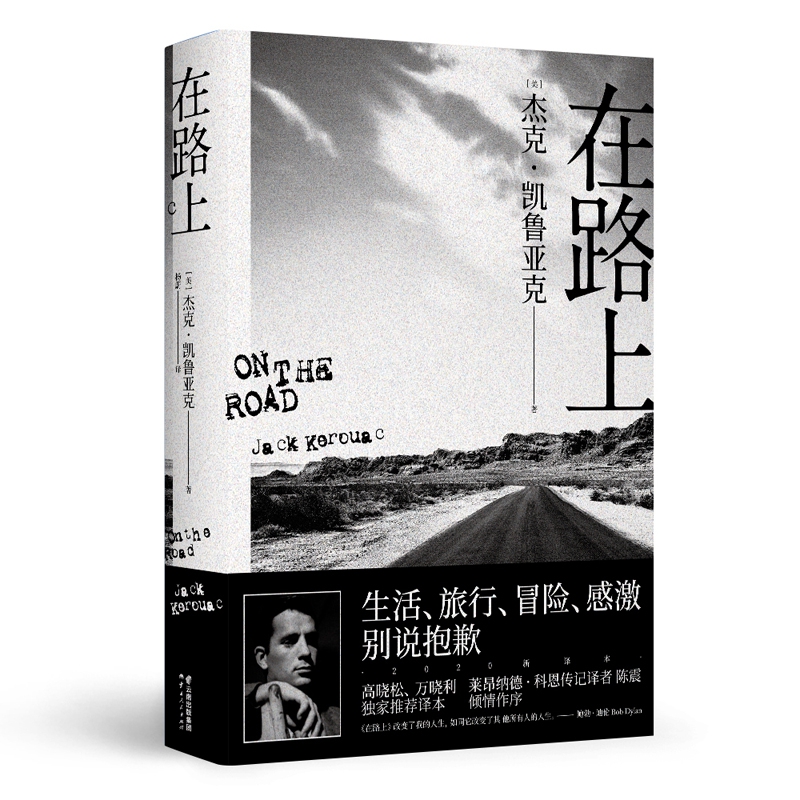 在路上