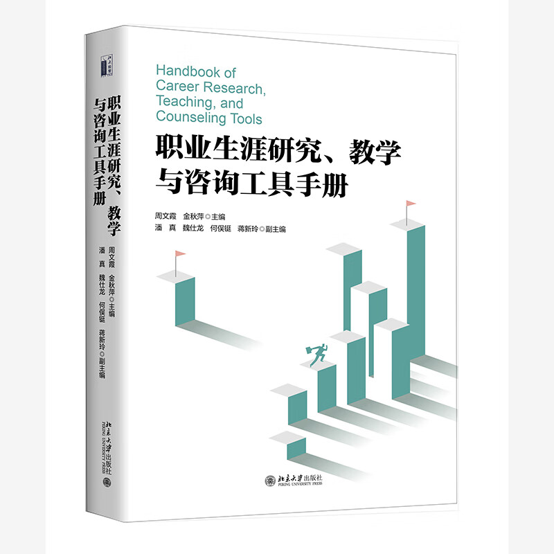 职业生涯研究、教学与咨询工具手册属于什么档次？
