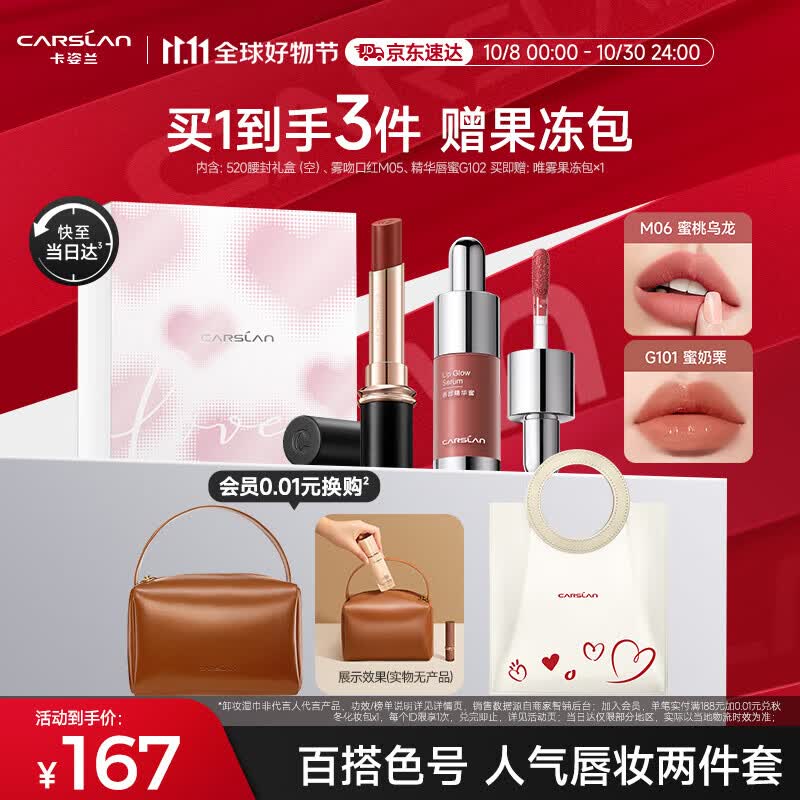 卡姿兰(carslan)口红礼盒彩妆套装显白(雾吻口红m06 唇釉g101) 生日