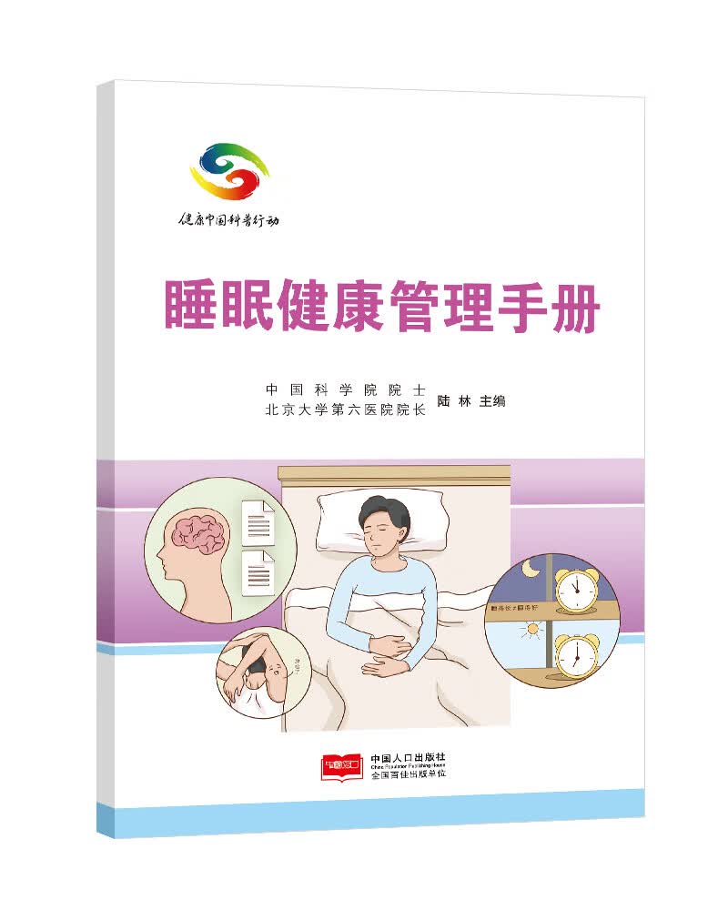 睡眠手册