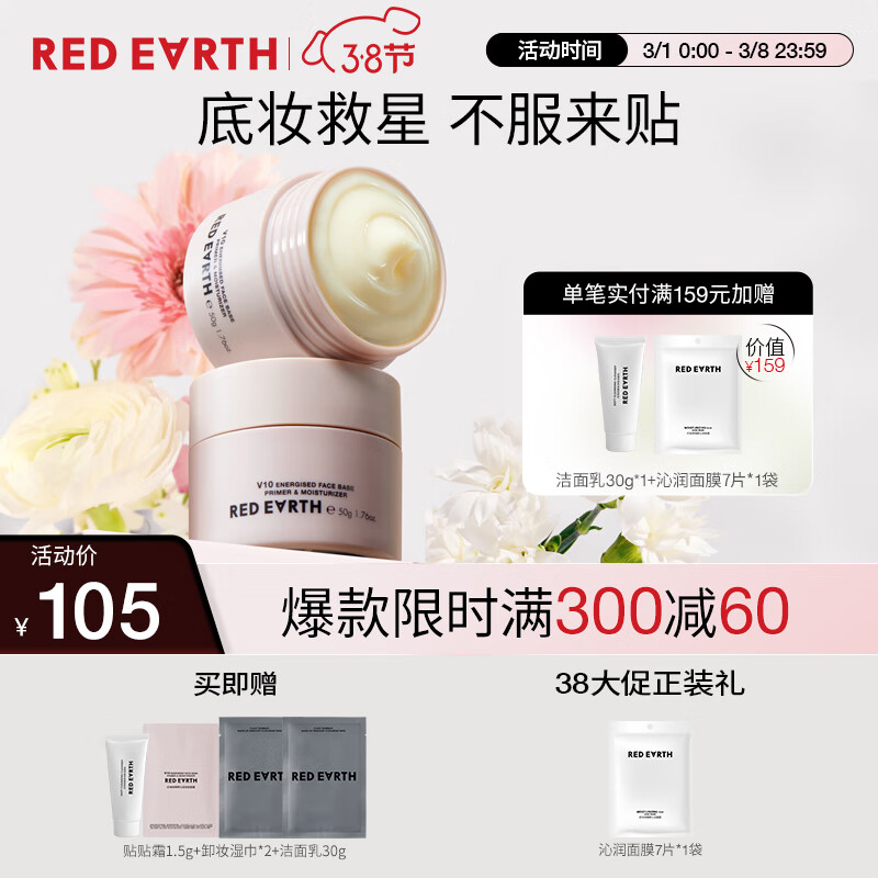 红地球（red earth）贴贴霜隔离妆前乳50g遮盖隐形毛孔卡粉救星磨皮打底面霜