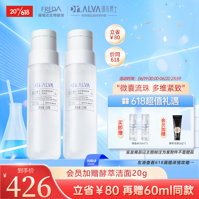 瑷尔博士微晶水保湿补水护肤品精华爽肤水微囊炮弹深层赋能150ml*2